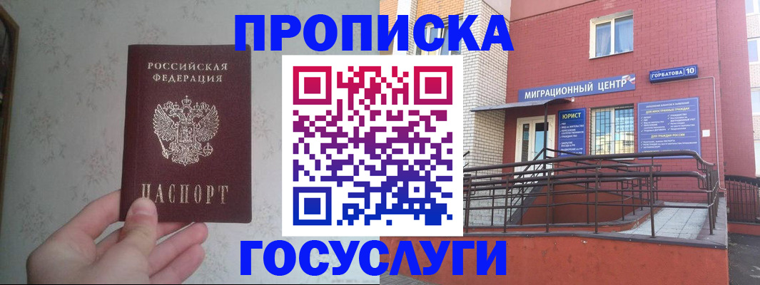 прописка иностранных граждан в Волгореченске