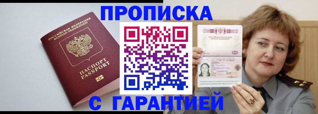 прописка для школы в Волгореченске