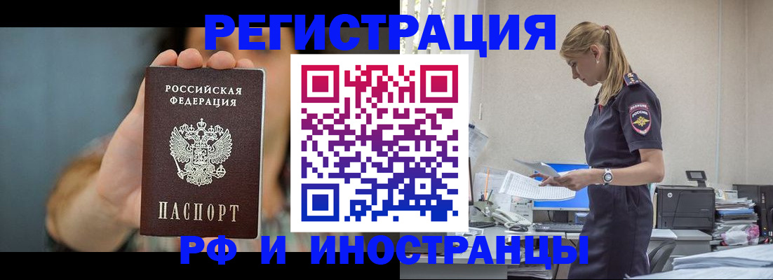 временная регистрация для всех в Волгореченске